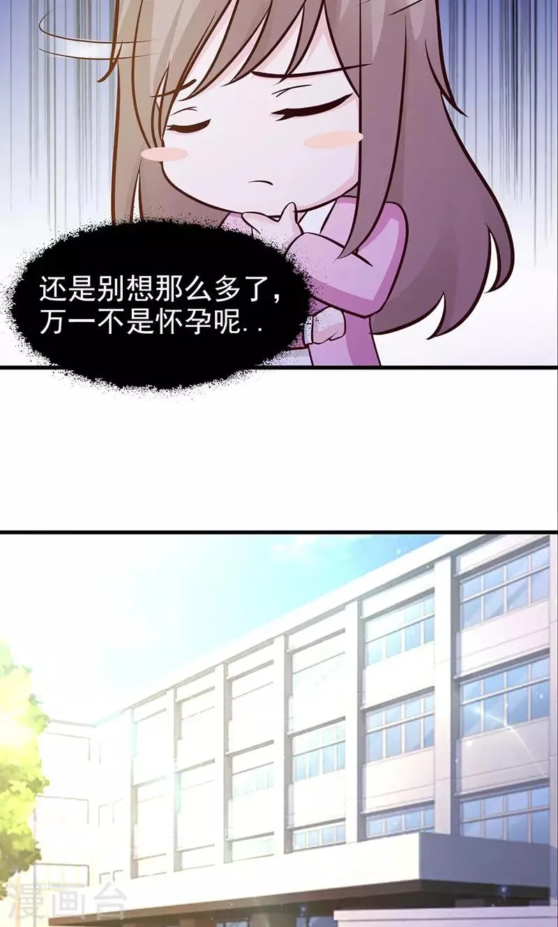 第21话 怀孕了 第7页