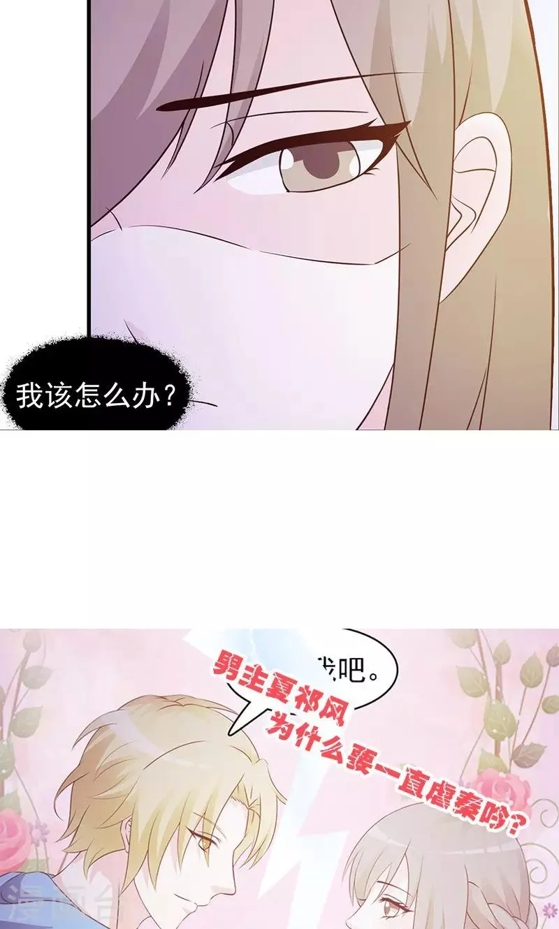 第21话 怀孕了 第11页