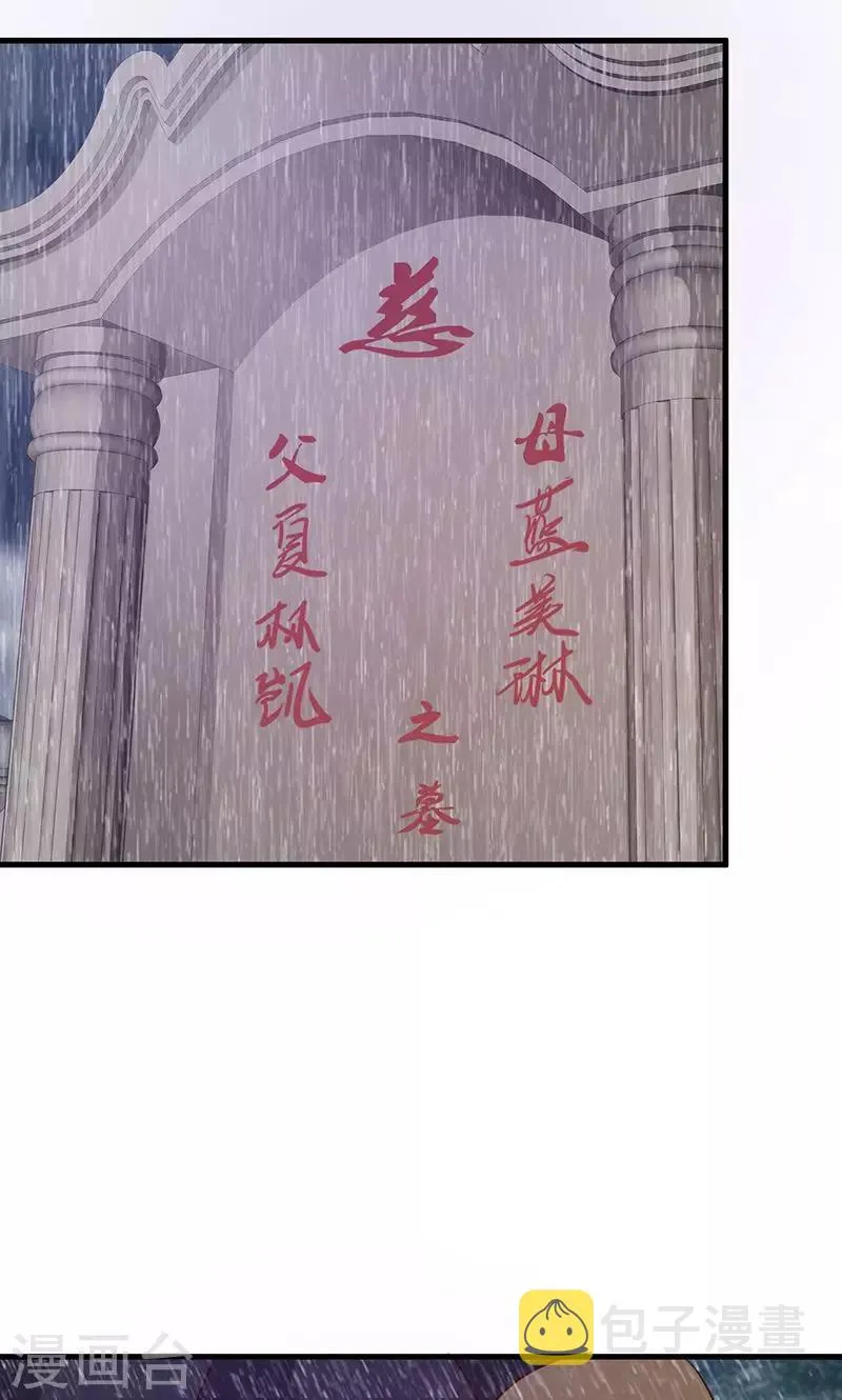 第22话 阴谋？ 第8页