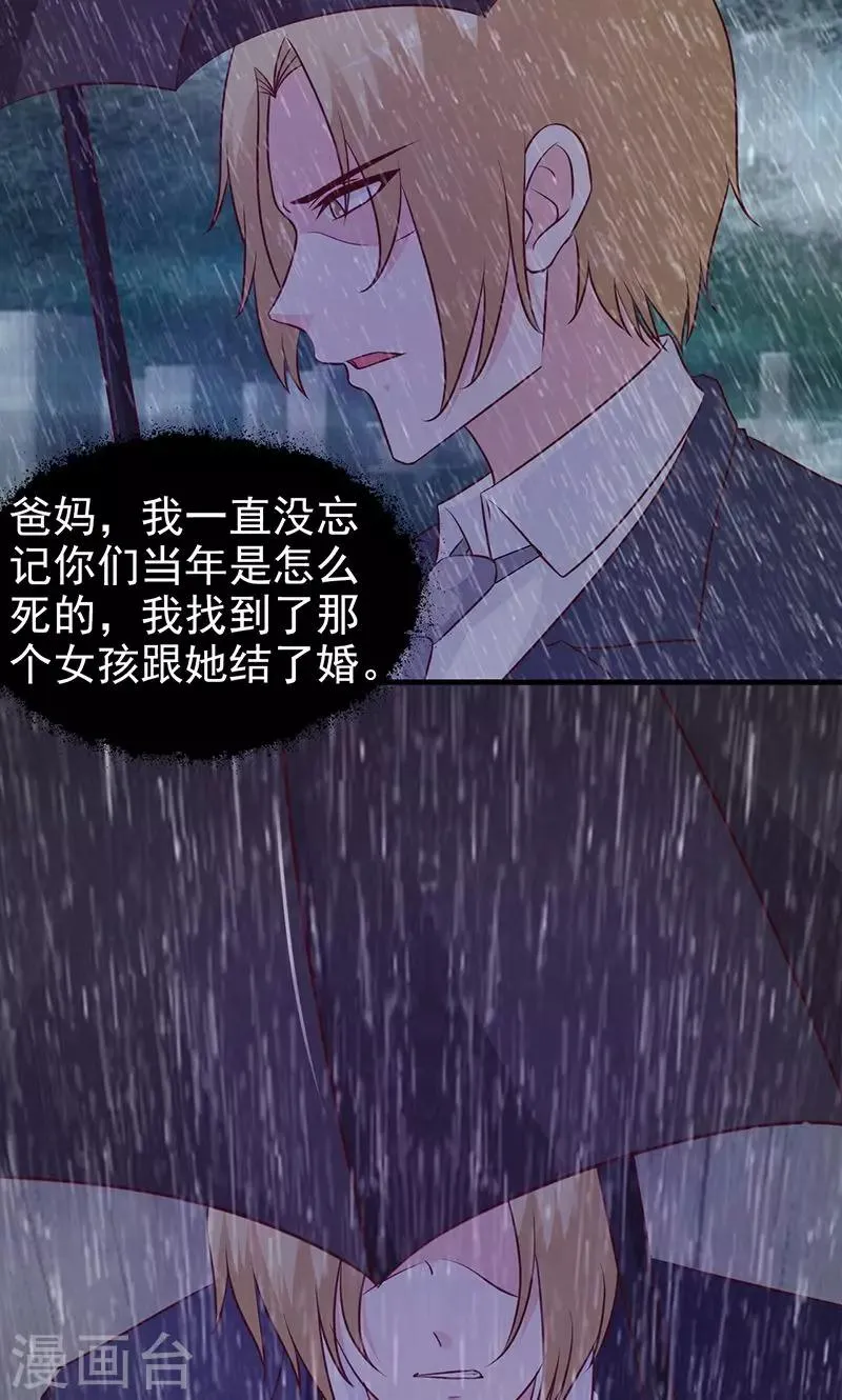第22话 阴谋？ 第9页
