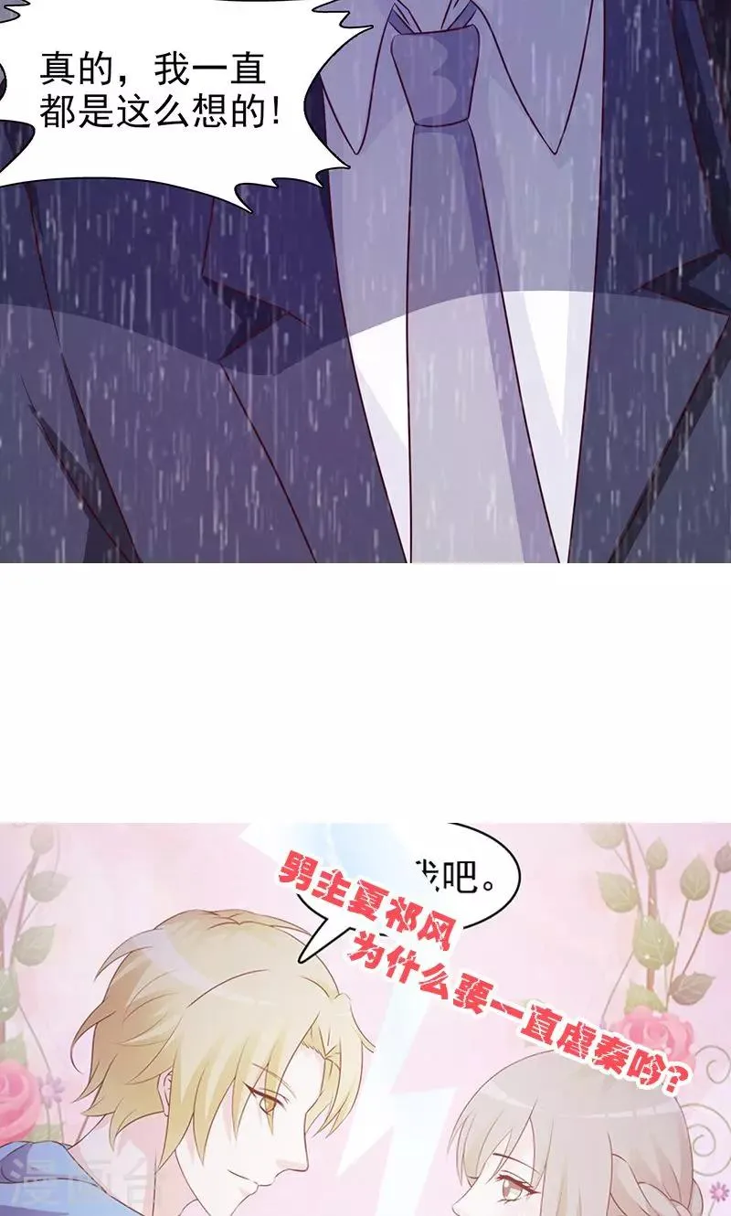 第22话 阴谋？ 第11页