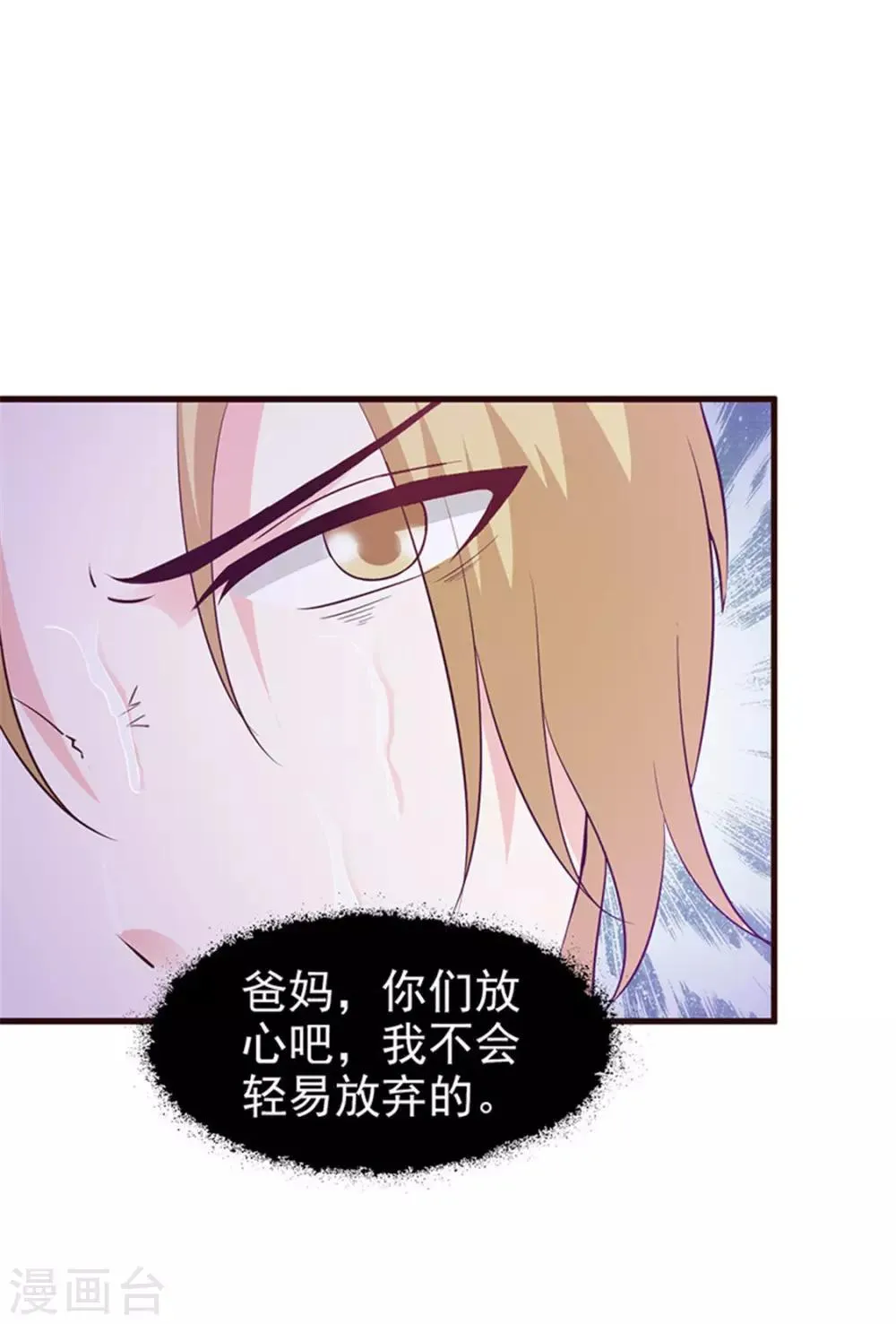 第23话 耀武扬威 第6页