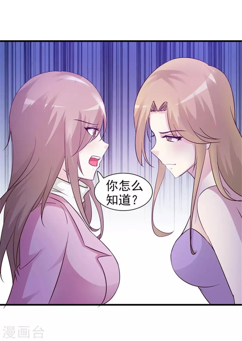 第24话 诬陷 第5页