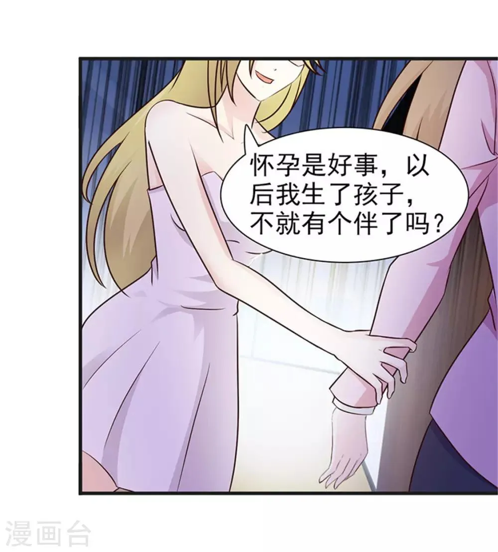 第24话 诬陷 第8页