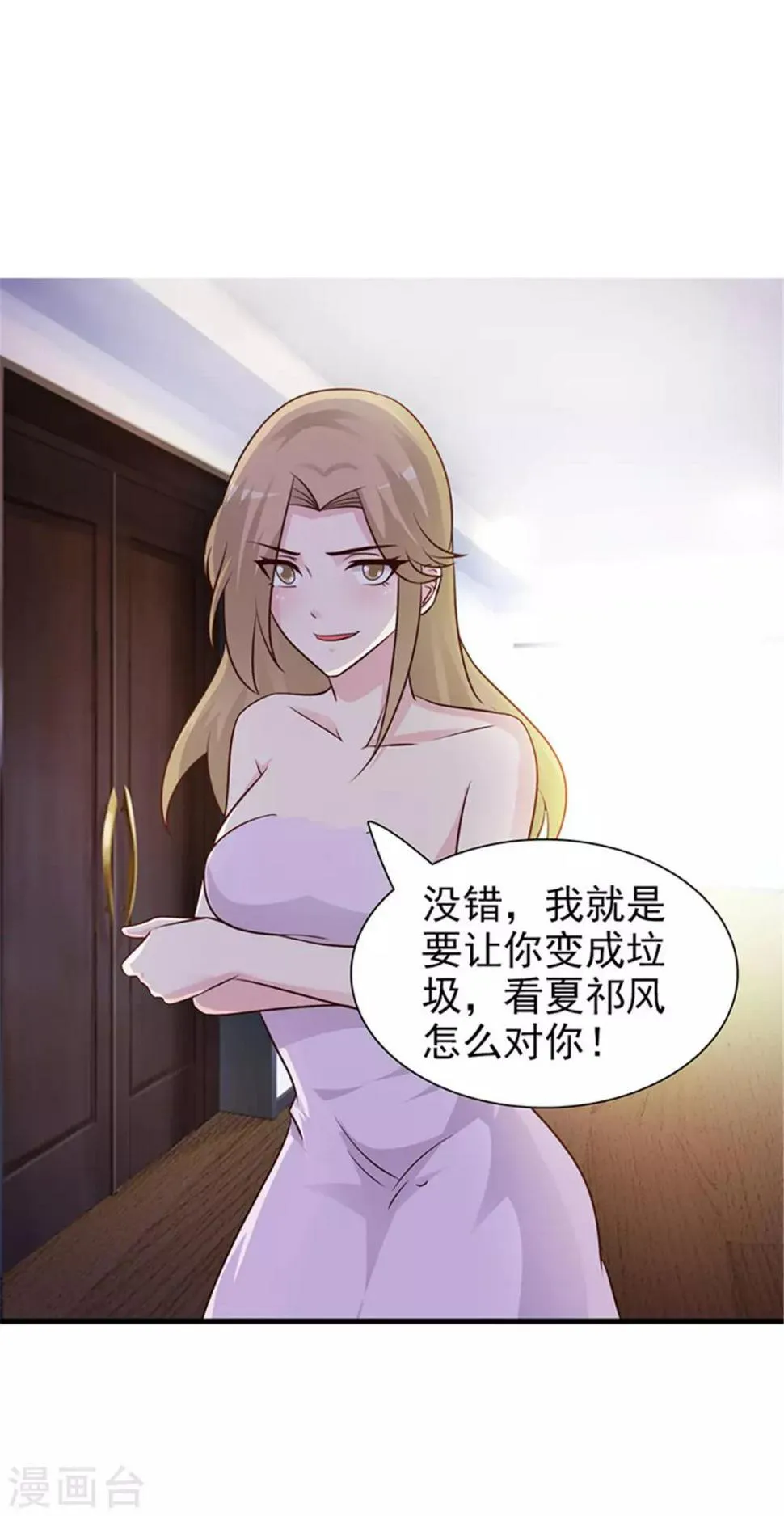 第25话 你听我说 第2页