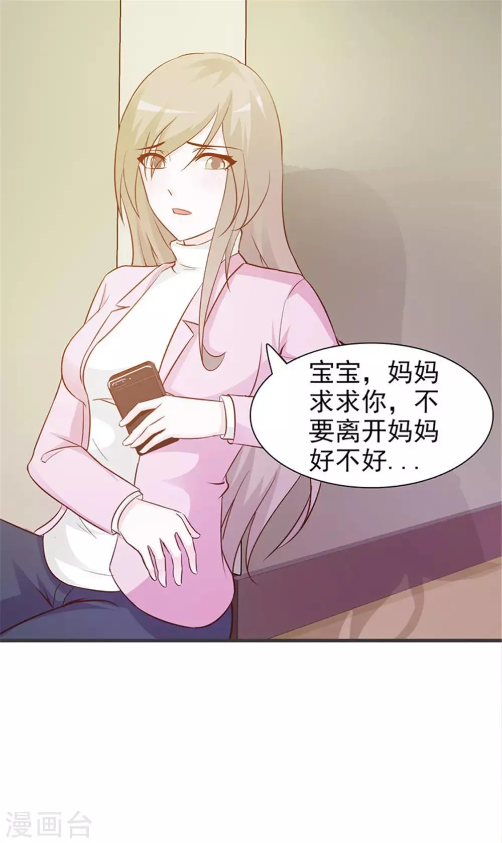 第25话 你听我说 第16页