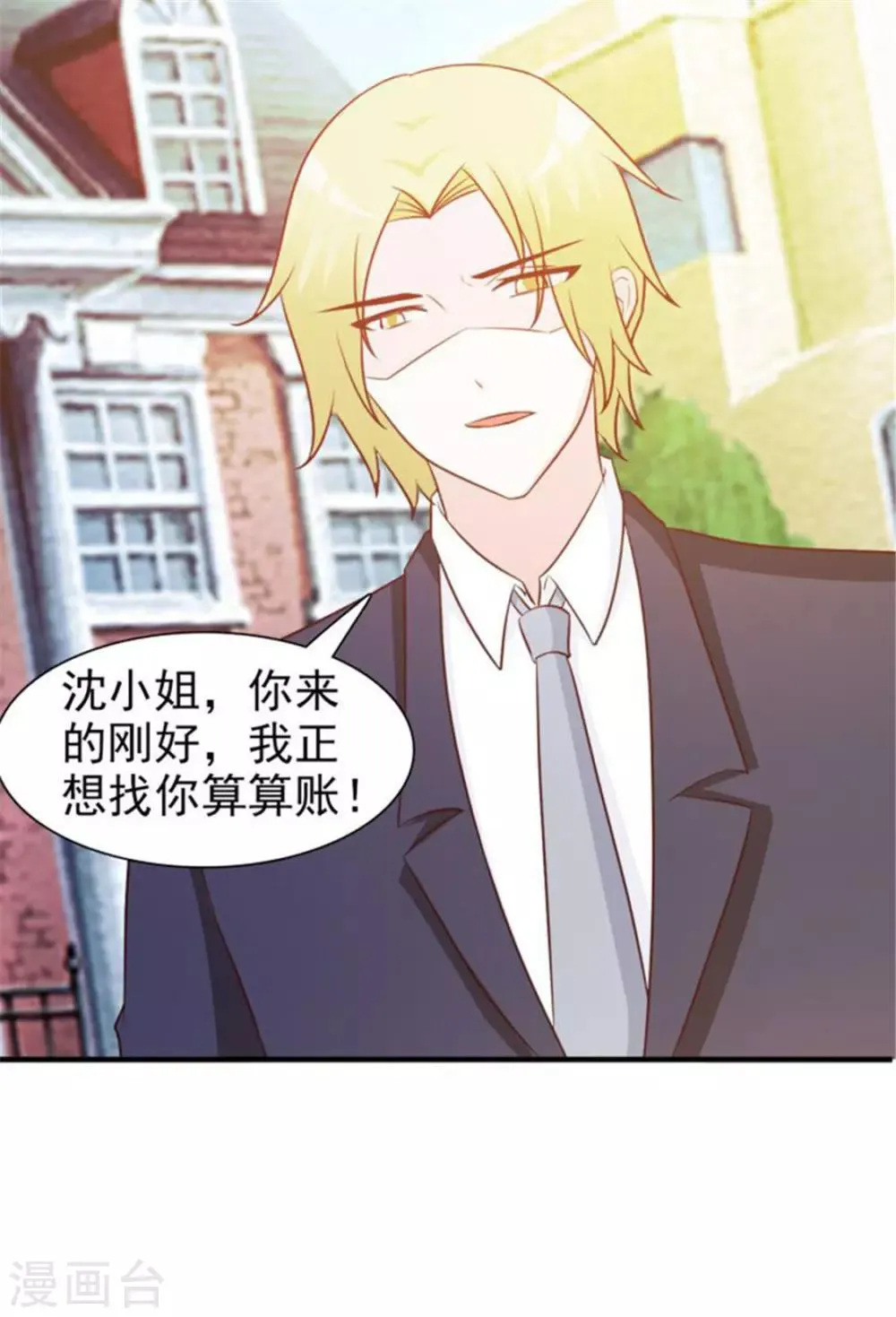 第26话 自作自受 第2页