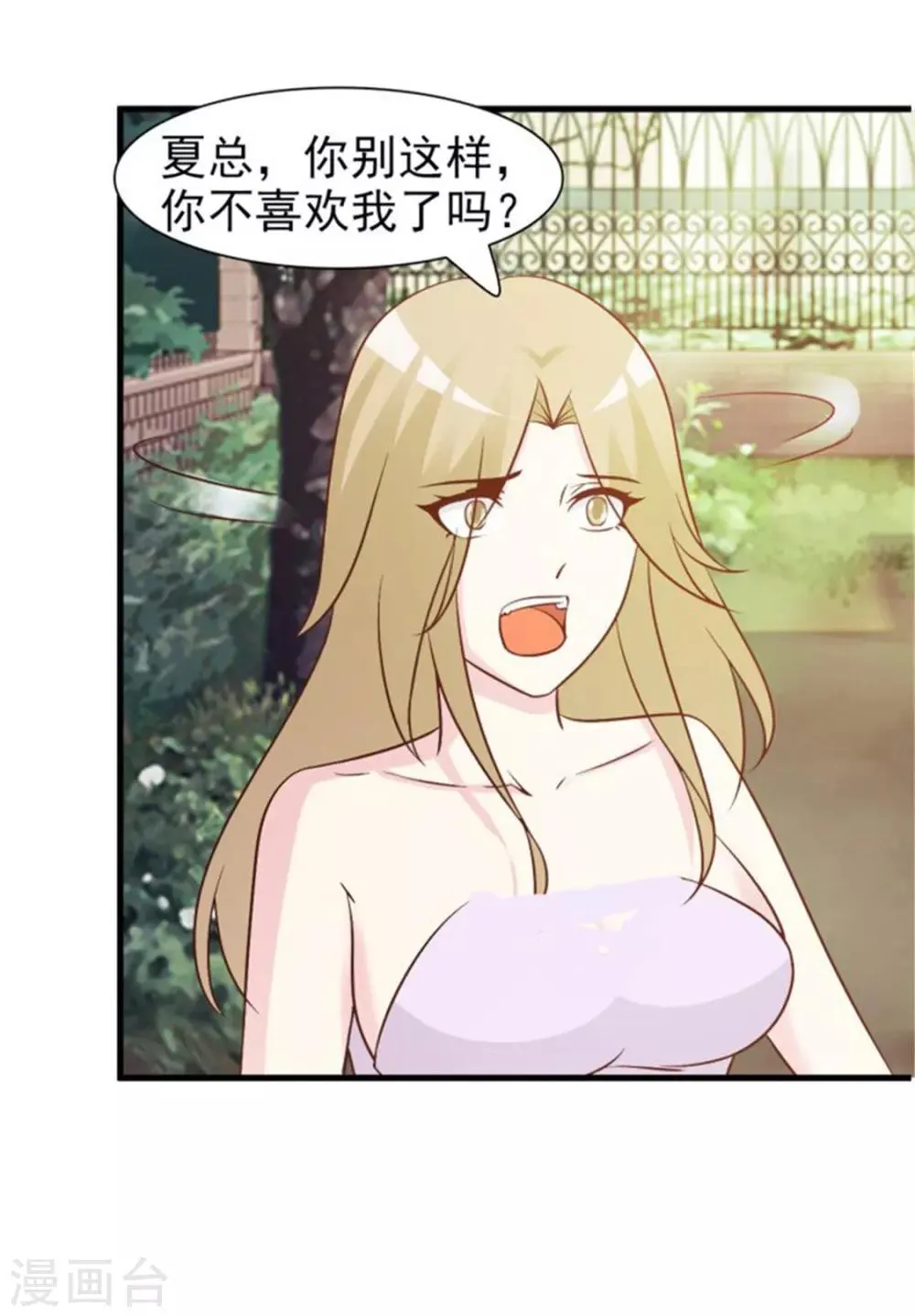 第26话 自作自受 第3页
