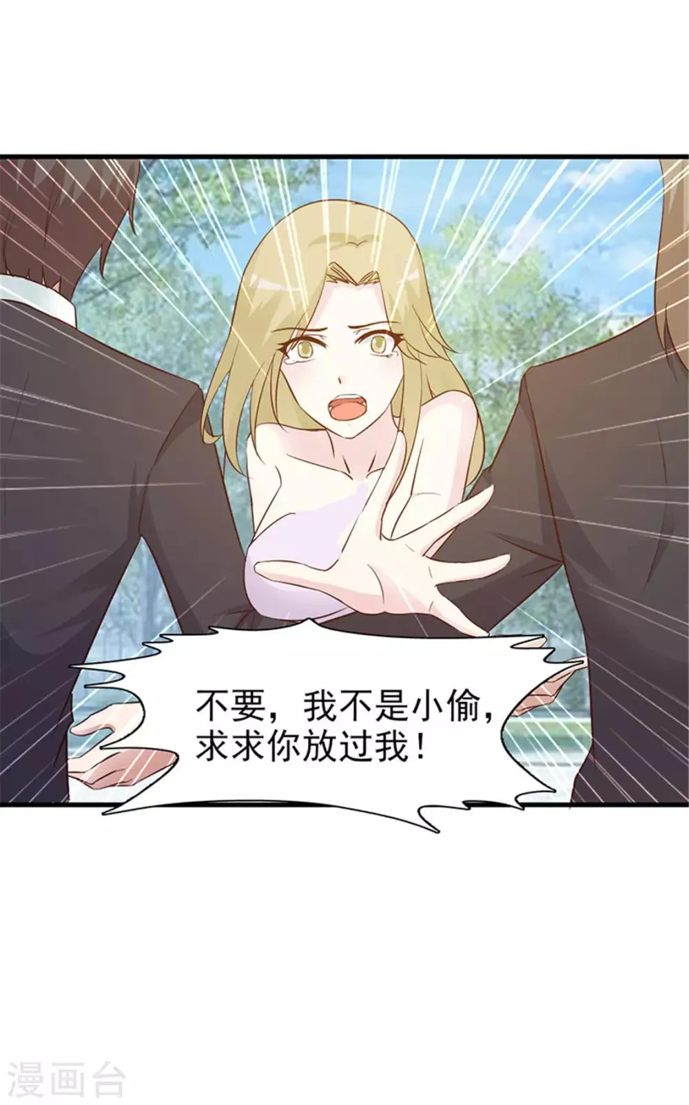第26话 自作自受 第10页