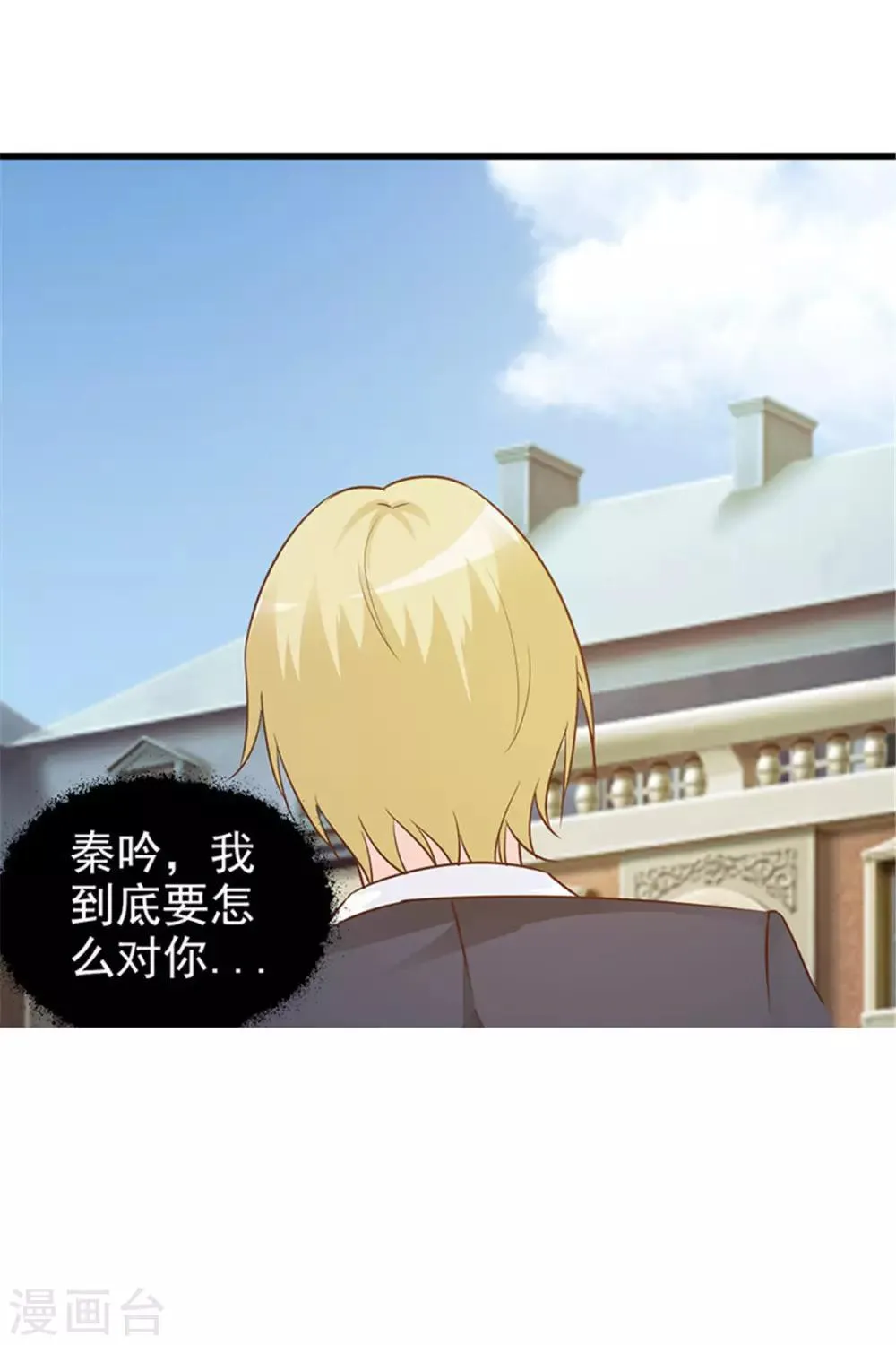 第26话 自作自受 第11页