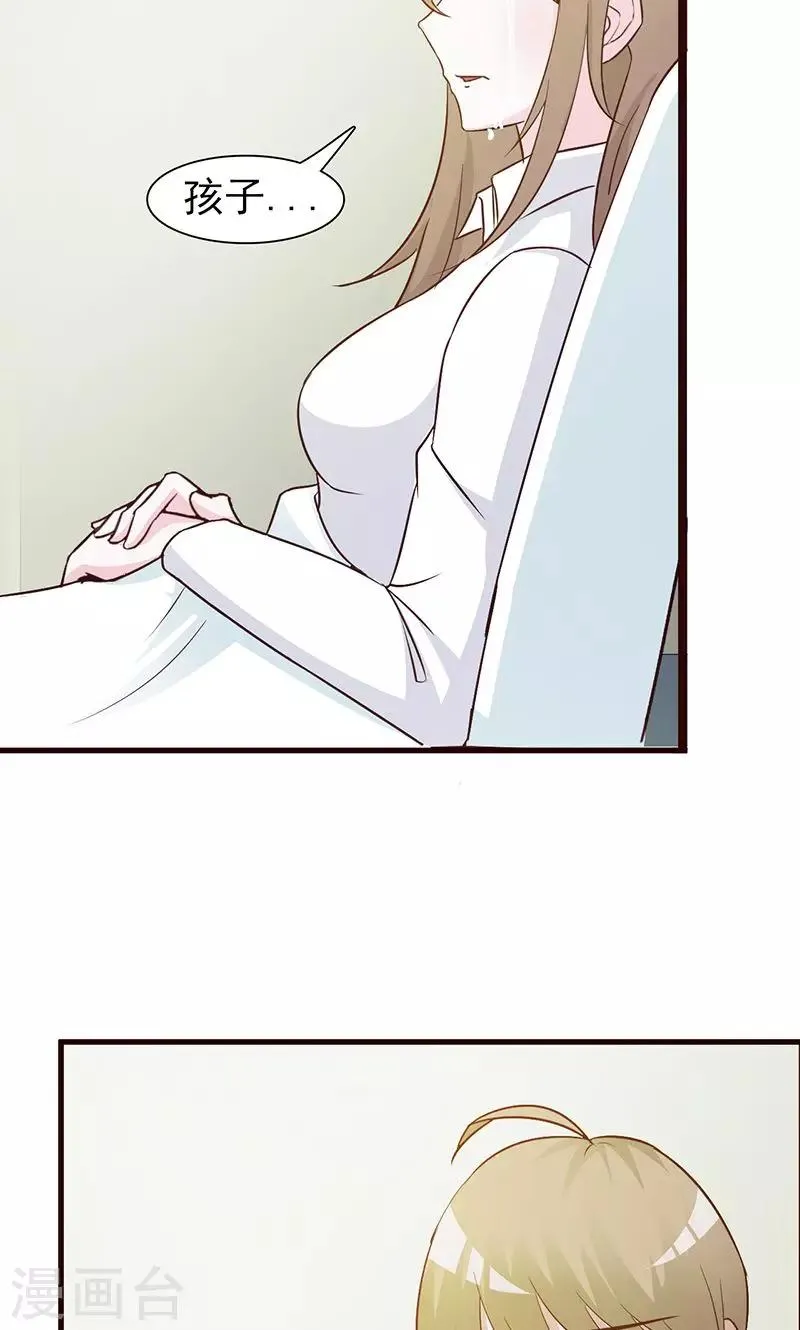 第27话 我的孩子啊 第7页