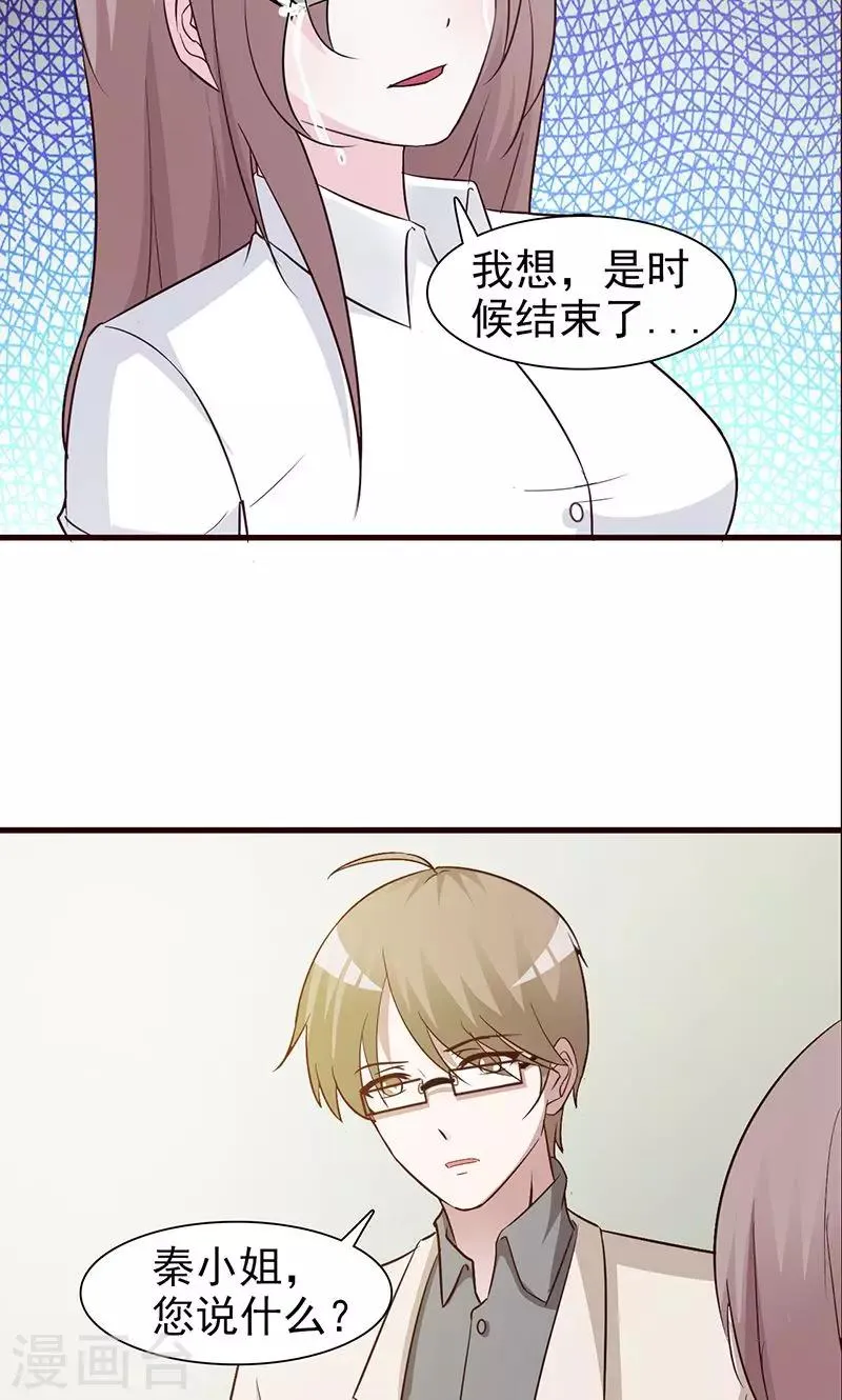 第27话 我的孩子啊 第9页