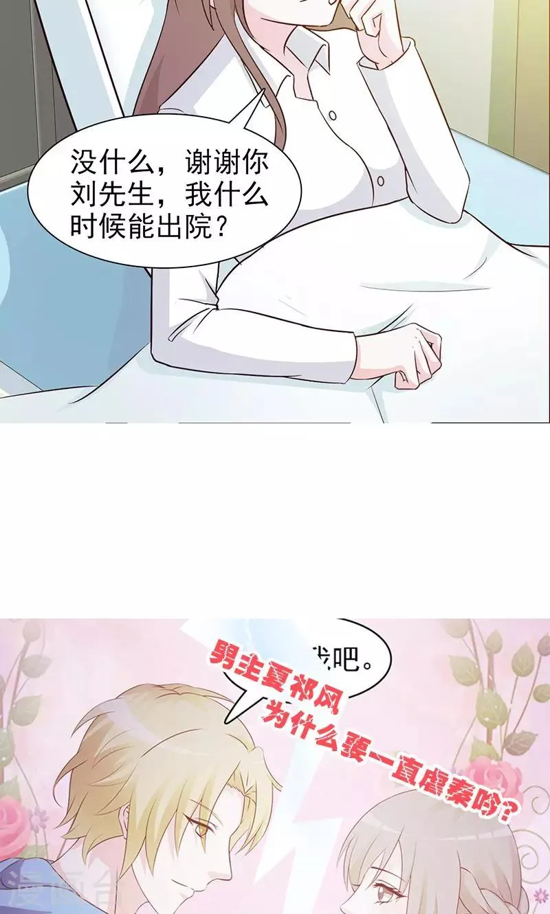 第27话 我的孩子啊 第11页