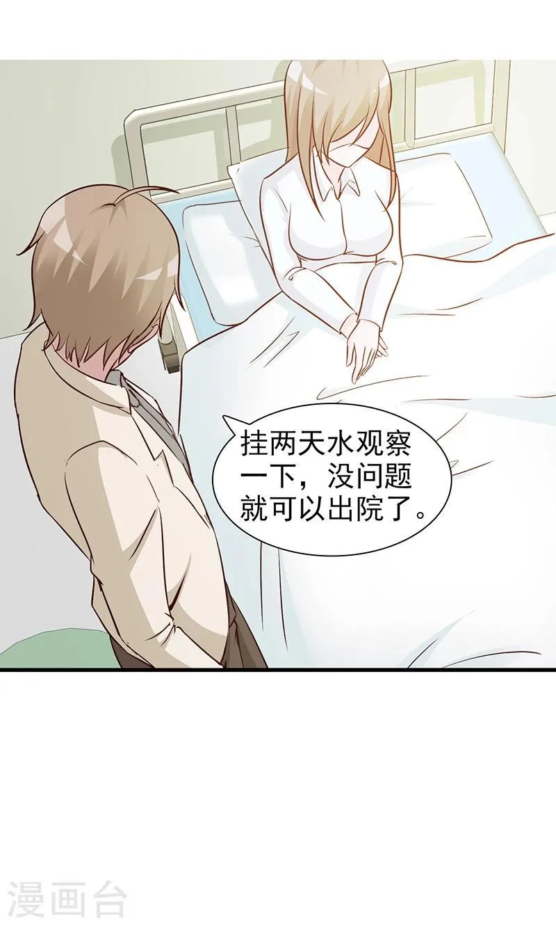 第28话 最后帮我个忙 第2页