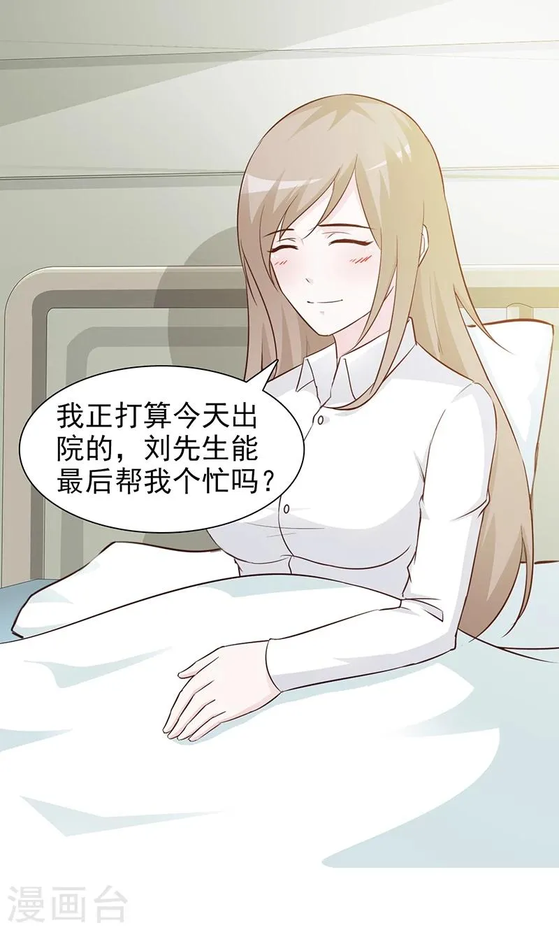 第28话 最后帮我个忙 第11页