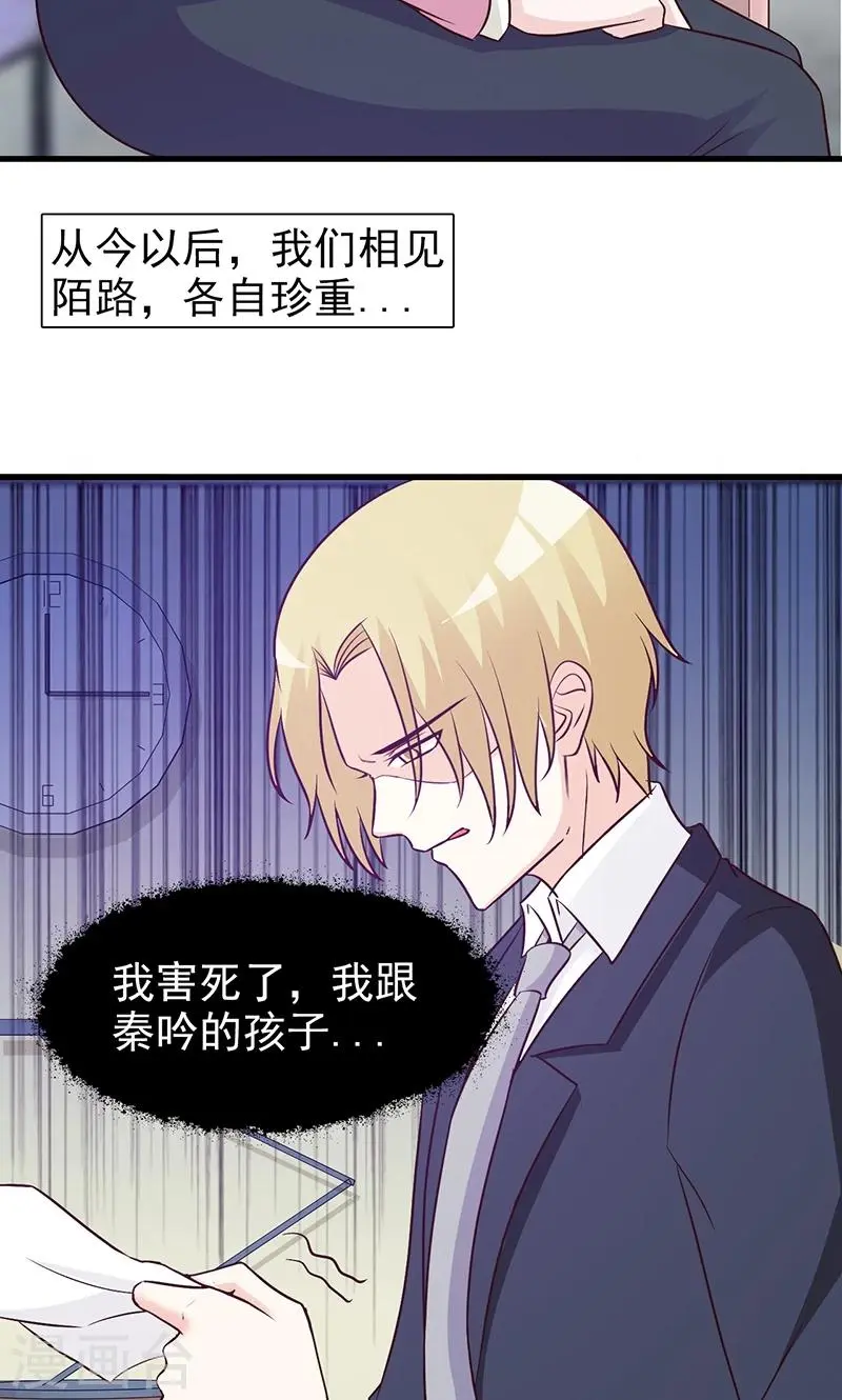 第30话 离婚协议 第5页