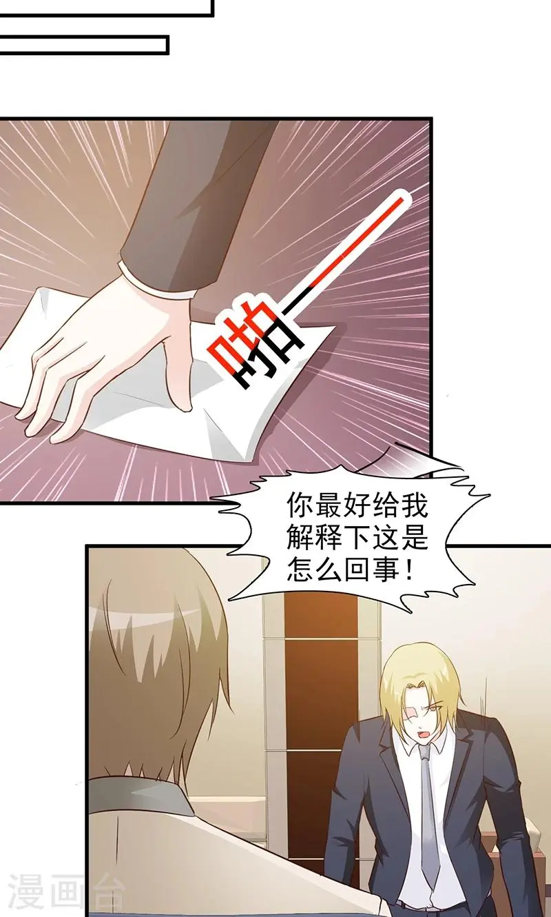 第30话 离婚协议 第8页