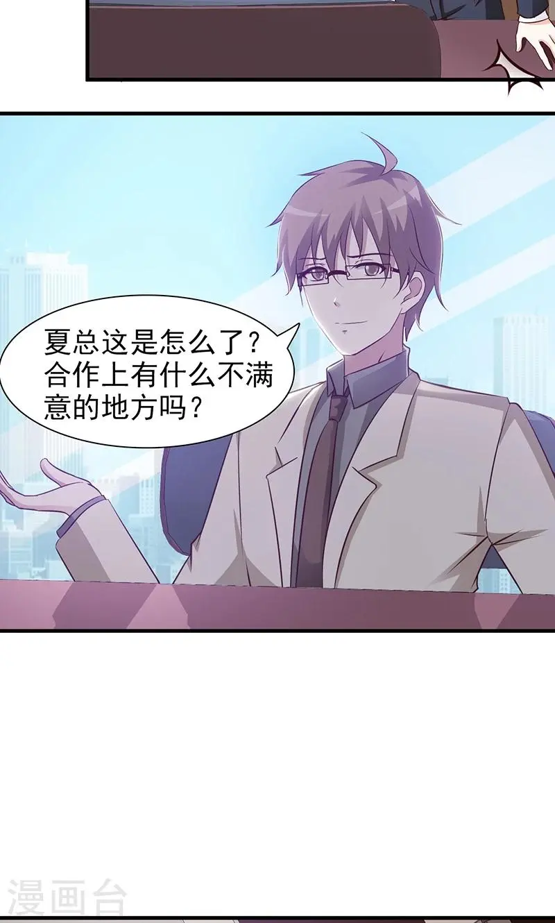 第30话 离婚协议 第9页