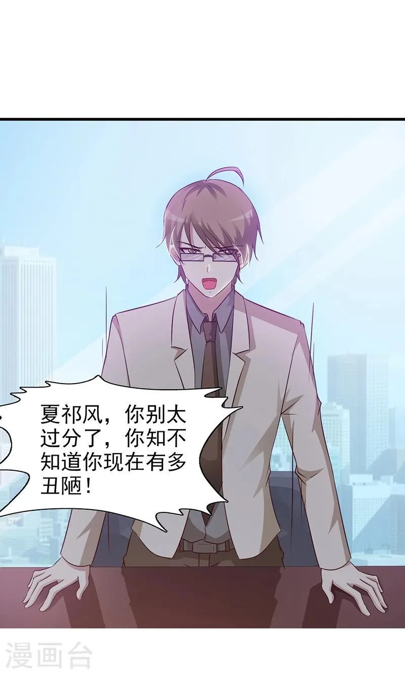 第30话 离婚协议 第11页
