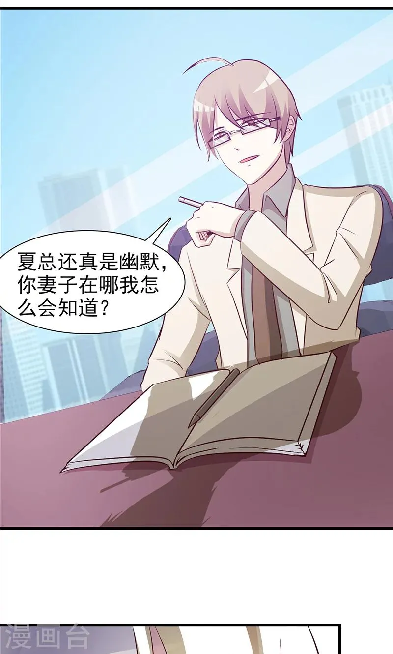 第31话 我的妻子在哪里 第3页