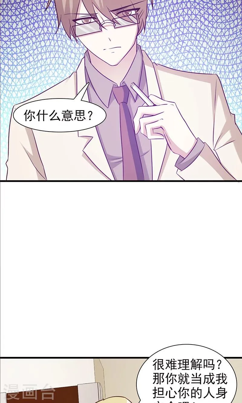 第31话 我的妻子在哪里 第5页