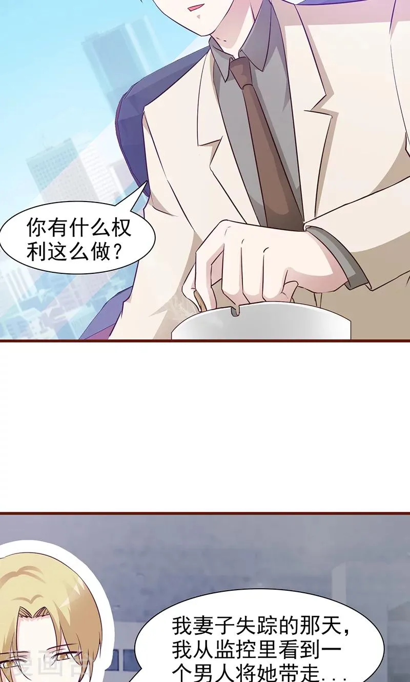 第31话 我的妻子在哪里 第7页