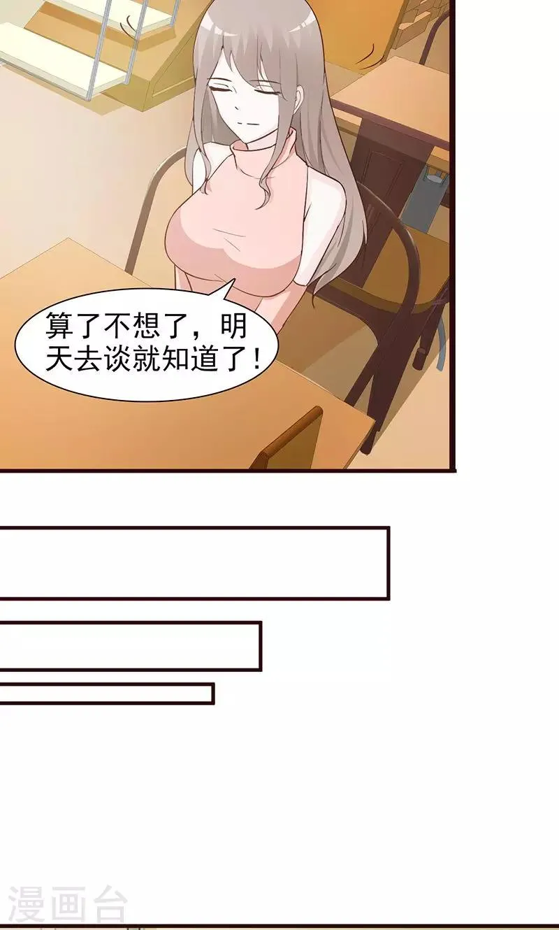 第33话 谈合同 第4页