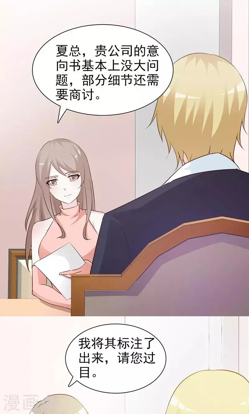 第35话 工作为主 第6页