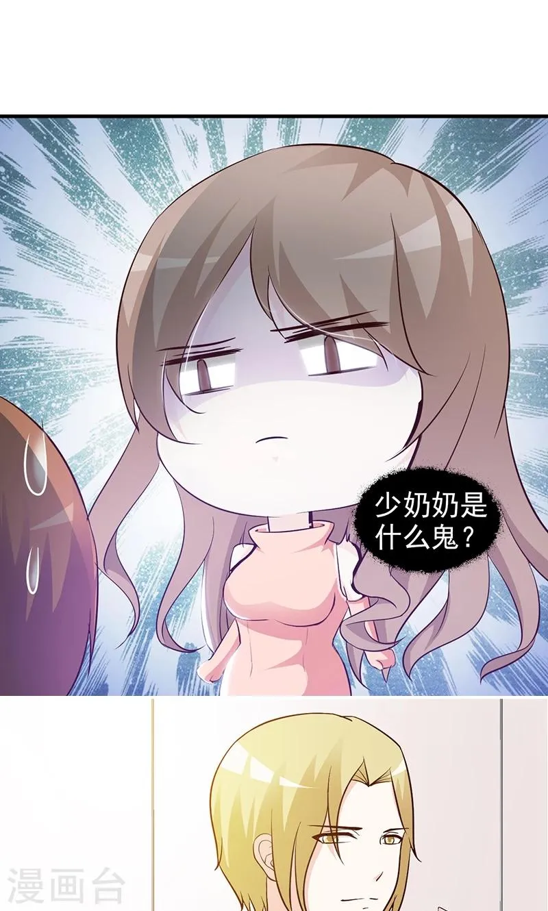 第36话 还是实名夫妻 第6页