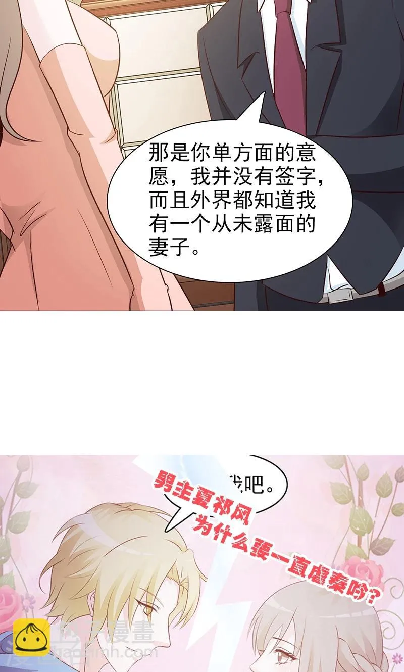 第36话 还是实名夫妻 第11页