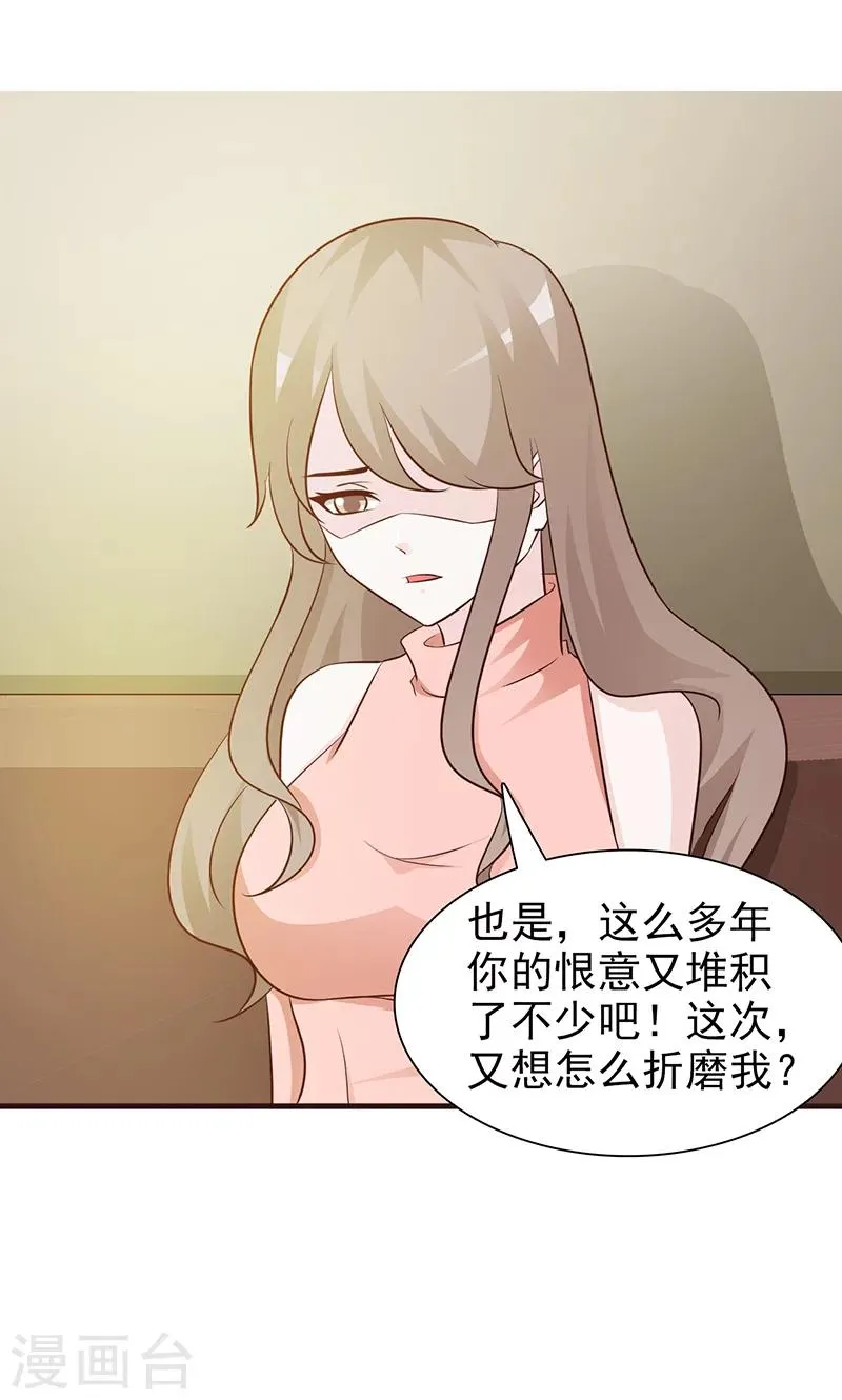 第37话 给我一次机会 第2页