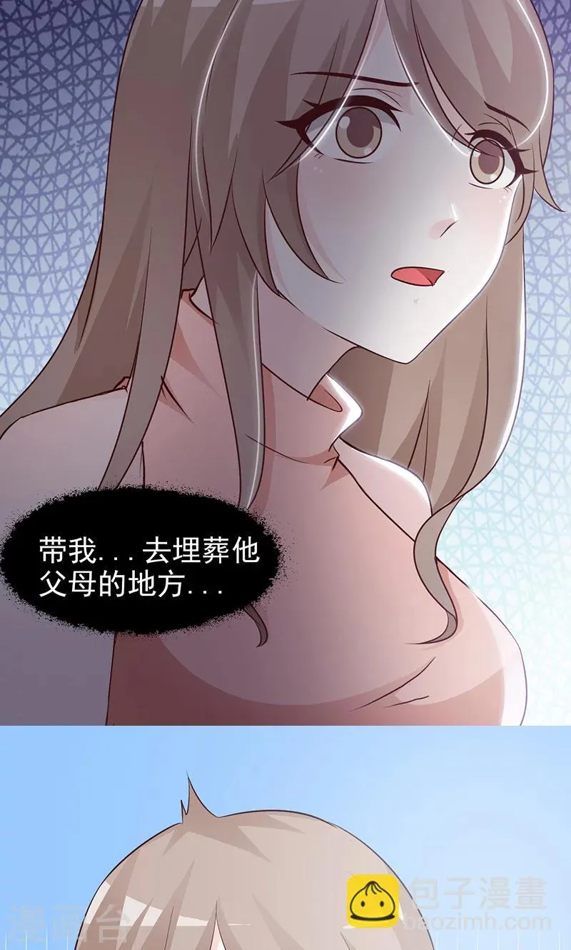 第37话 给我一次机会 第6页