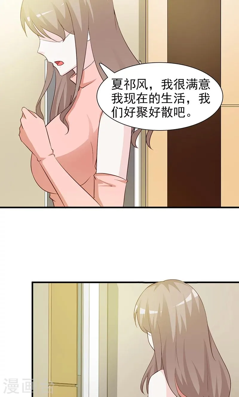 第37话 给我一次机会 第8页