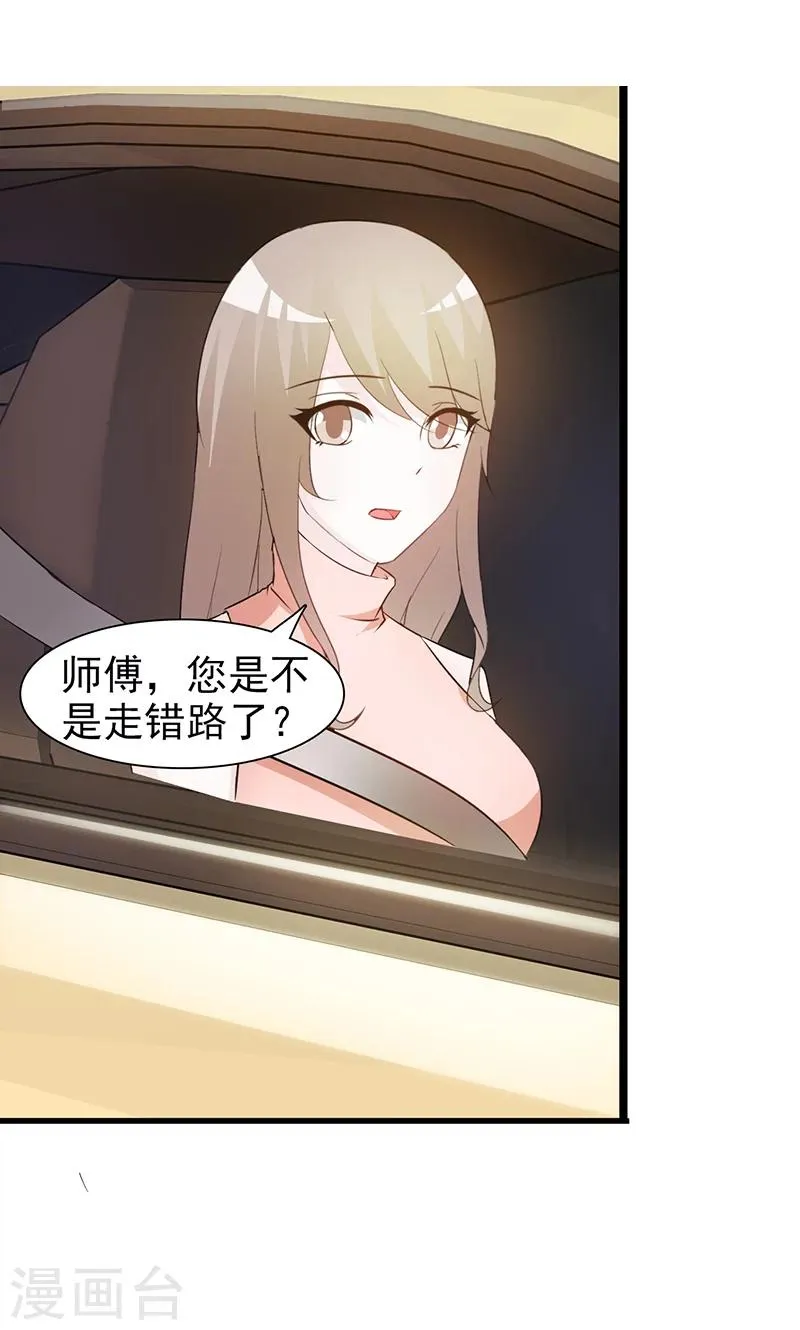 第38话 绑架 第2页