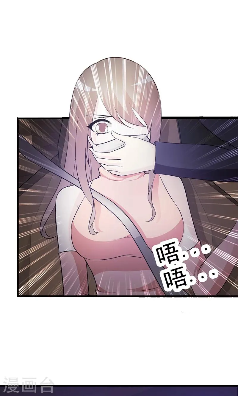 第38话 绑架 第3页
