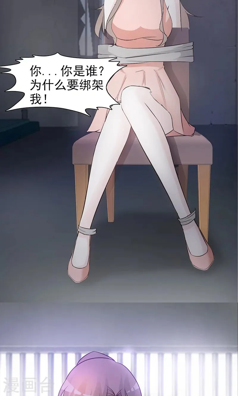 第38话 绑架 第6页