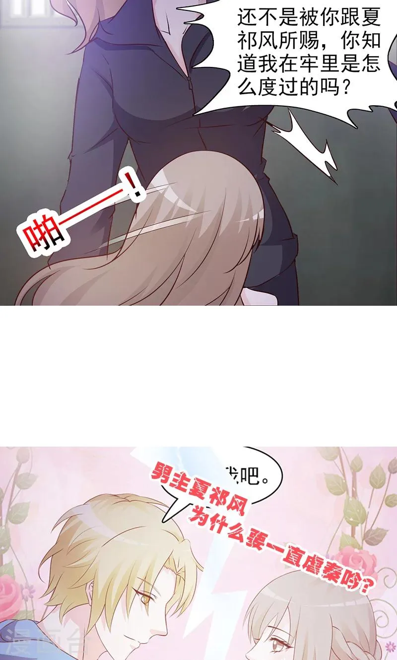 第38话 绑架 第11页