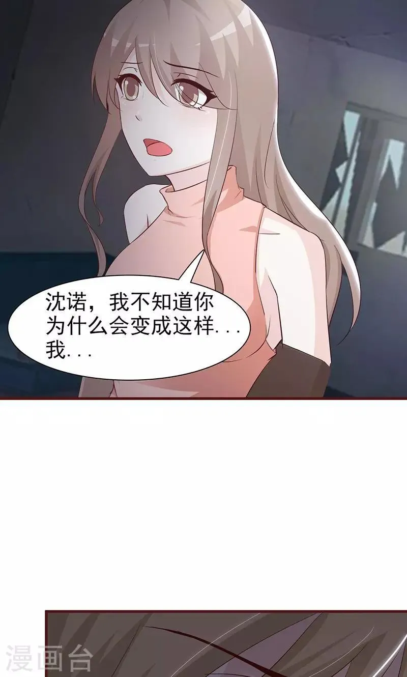 第39话 沈诺是你 第3页