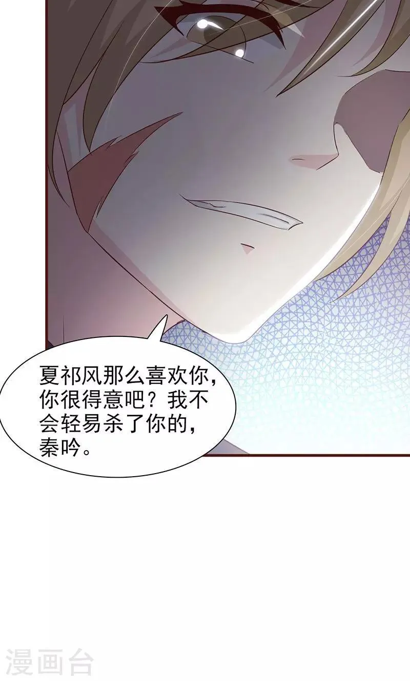 第39话 沈诺是你 第4页