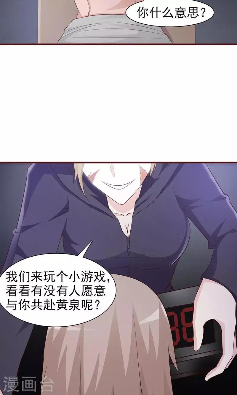 第39话 沈诺是你 第7页