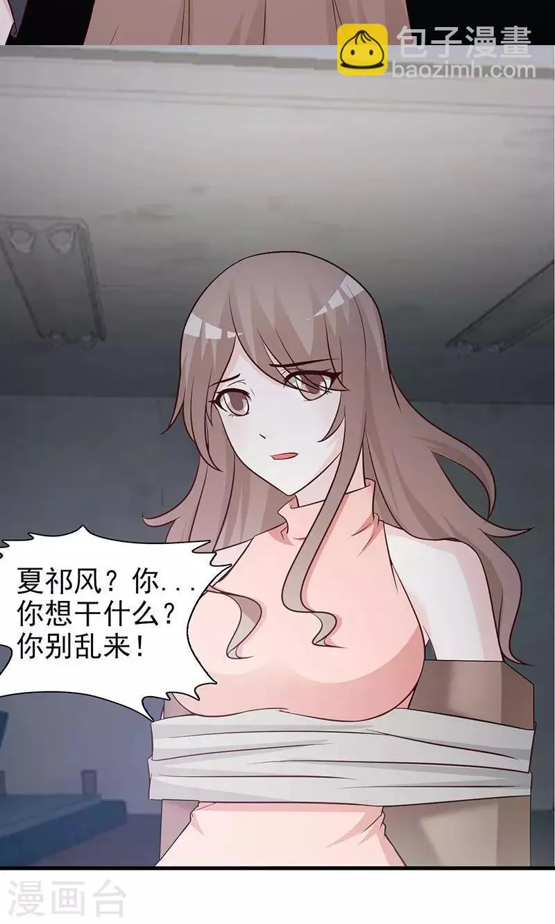 第39话 沈诺是你 第8页