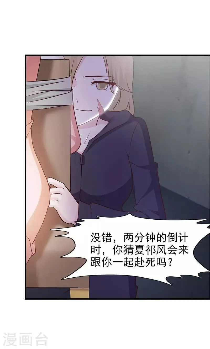 第39话 沈诺是你 第9页