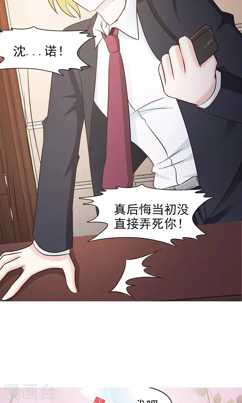 第39话 沈诺是你 第12页