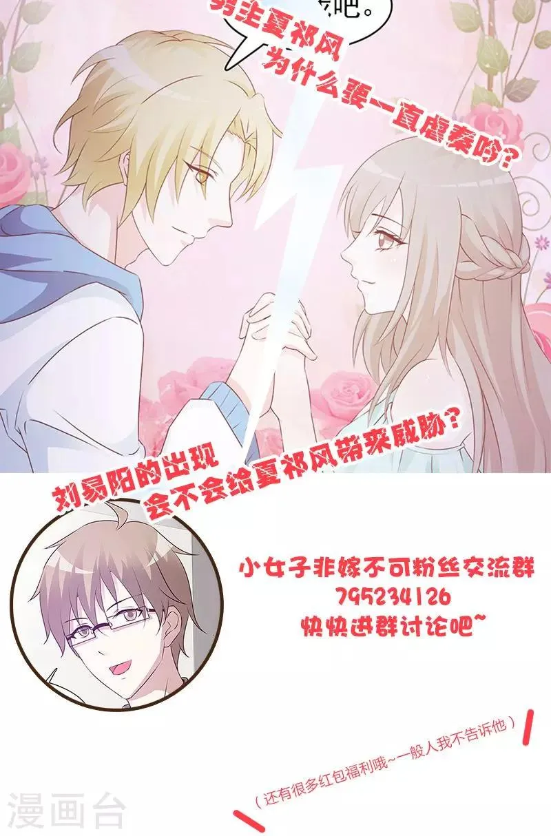 第39话 沈诺是你 第13页