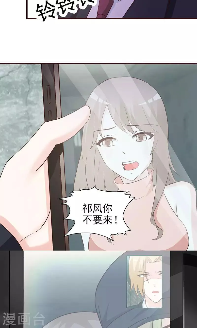 第40话 联系警方 第6页