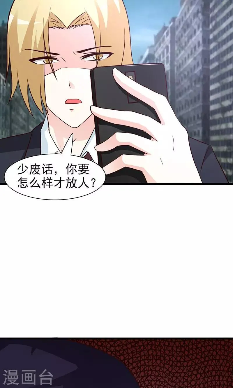 第40话 联系警方 第8页