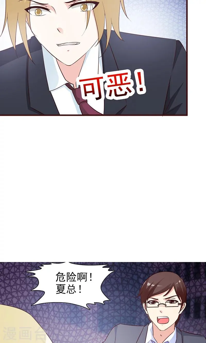 第41话 危险不要来 第6页
