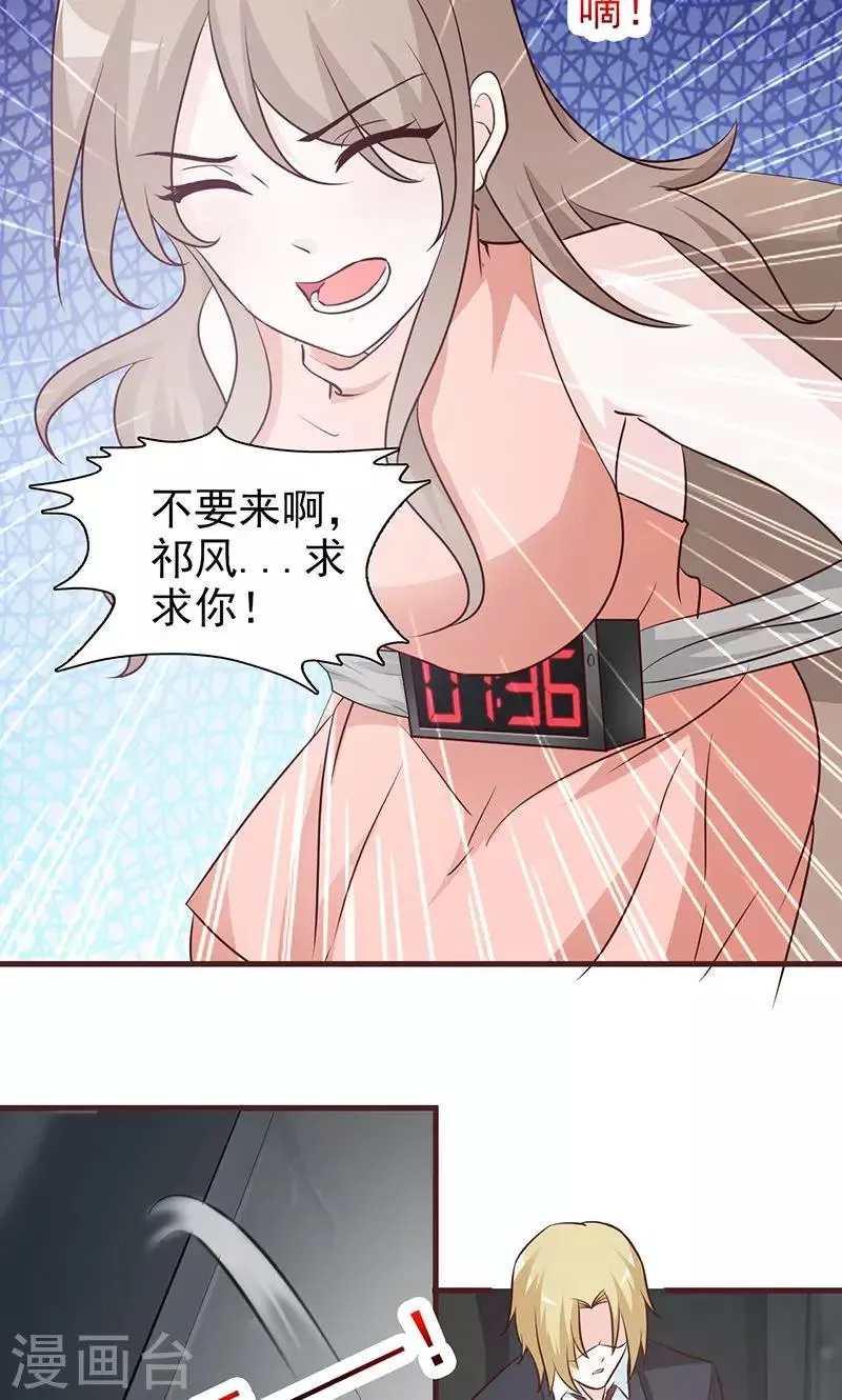 第41话 危险不要来 第9页