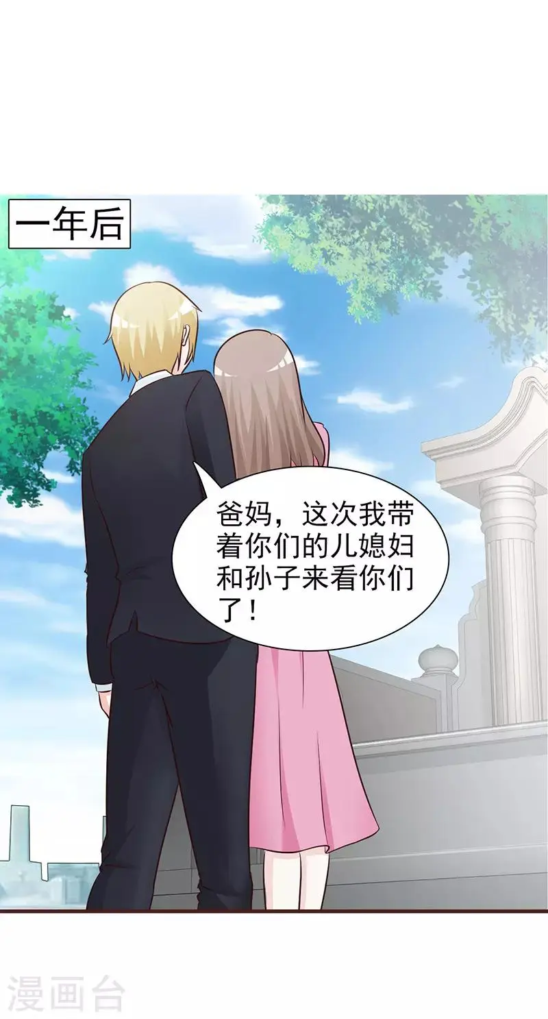 第43话 一年后 第2页