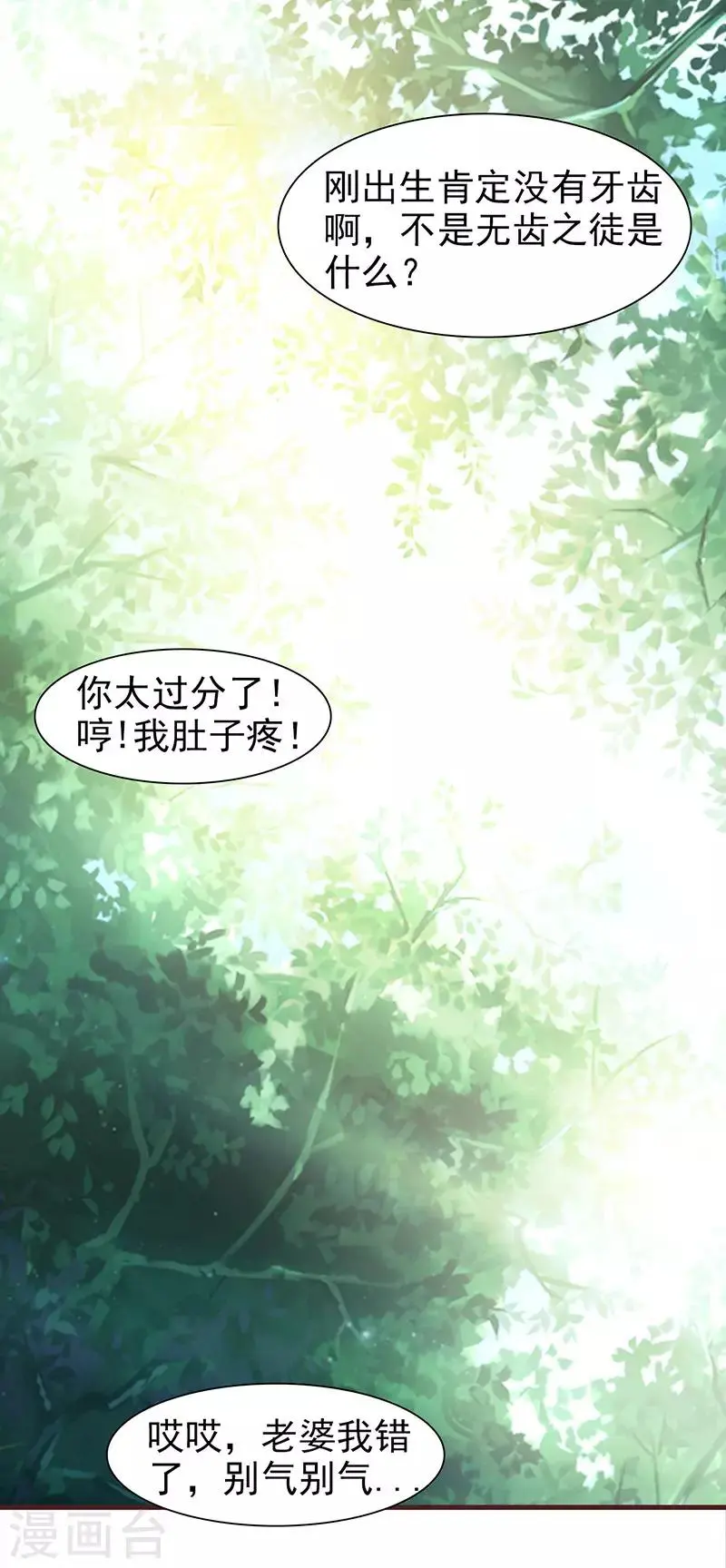 第43话 一年后 第7页